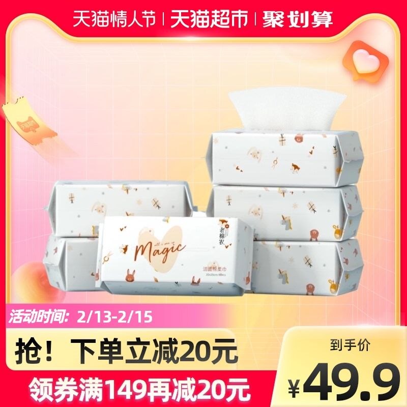 29.9元 天猫超市包邮老棉农珍珠纹棉柔巾60抽*6包(fIuZ23OgkJj)/