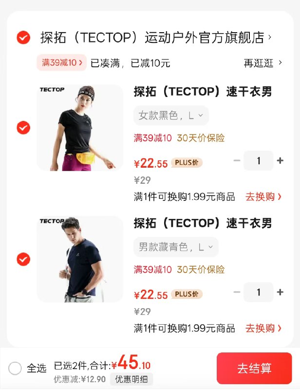 探拓 透气弹力男女速干T恤