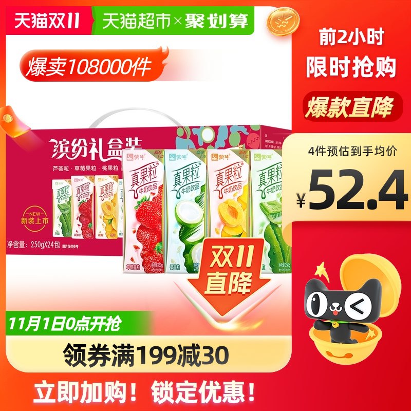 0点后下单 拍3件119.7元需叠加猫超169-35券下单蒙牛真果粒礼盒装250g*72盒(ybwUXFjf7uu)/  JD红包：