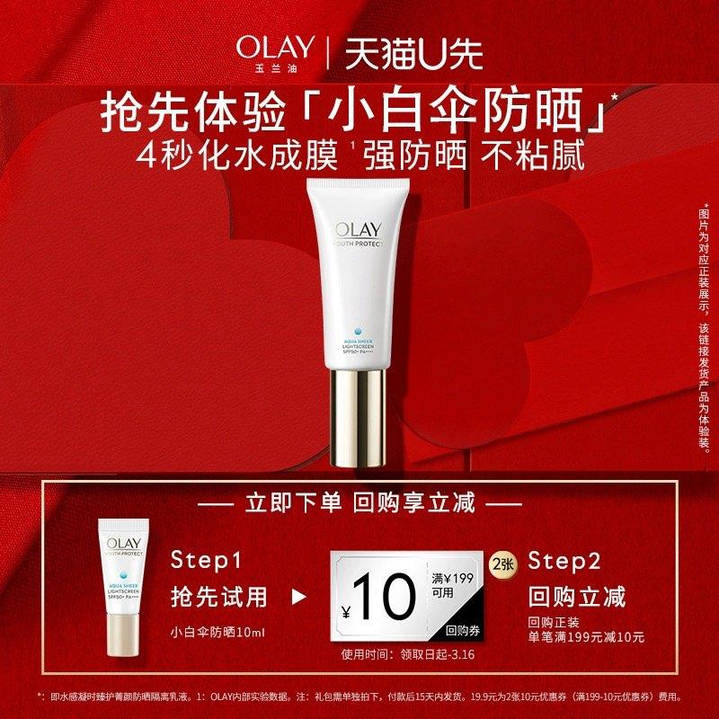 19.9亓OLAY小白伞防晒霜10ml/ CZ3142 /NBTeW9NNUQt//