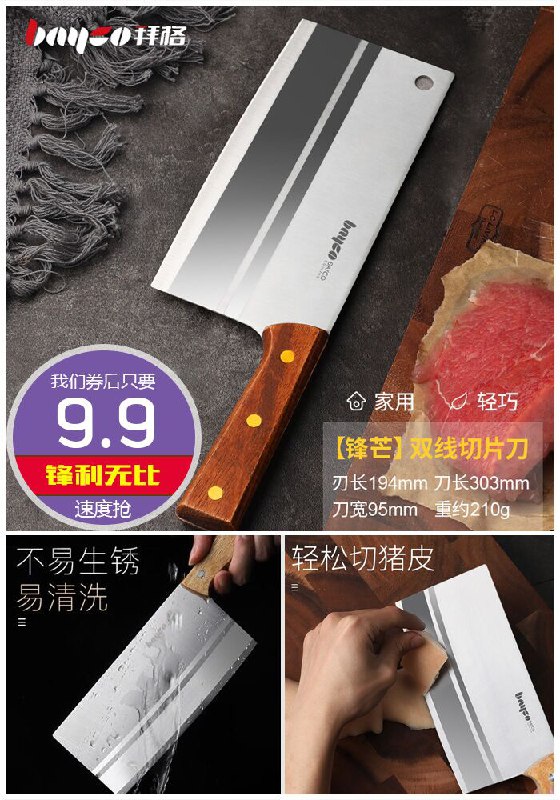 【拜格】家用厨师专用厨房菜刀原价19.9元【券后9.9元】包邮下单：