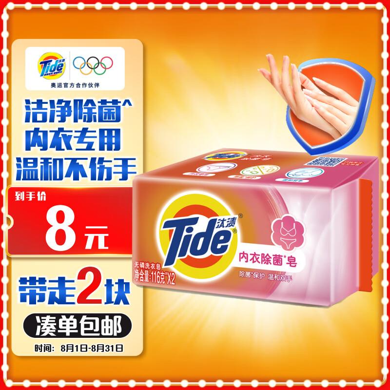 如掉落5奍2.72汰渍内衣洗衣皂116g*2块装可叠店铺啵啵间虹包雨 