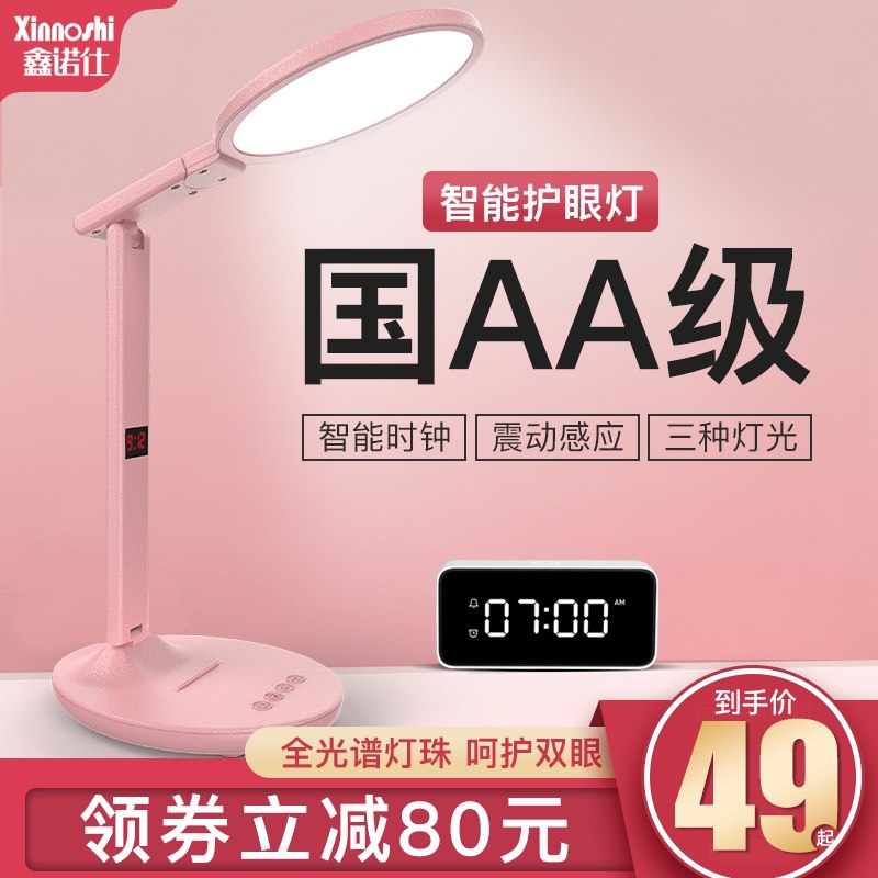 29.8元鑫诺仕护眼学习台灯(qtRjXcmgQ6L)/ nav.zaihua.me