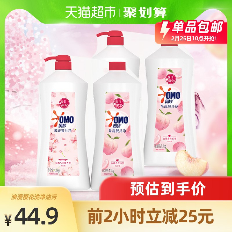 10点前2小时 拍下34.9元奥妙樱花白桃洗洁精1.1kg*4瓶(q4m9cCAnAVR)/