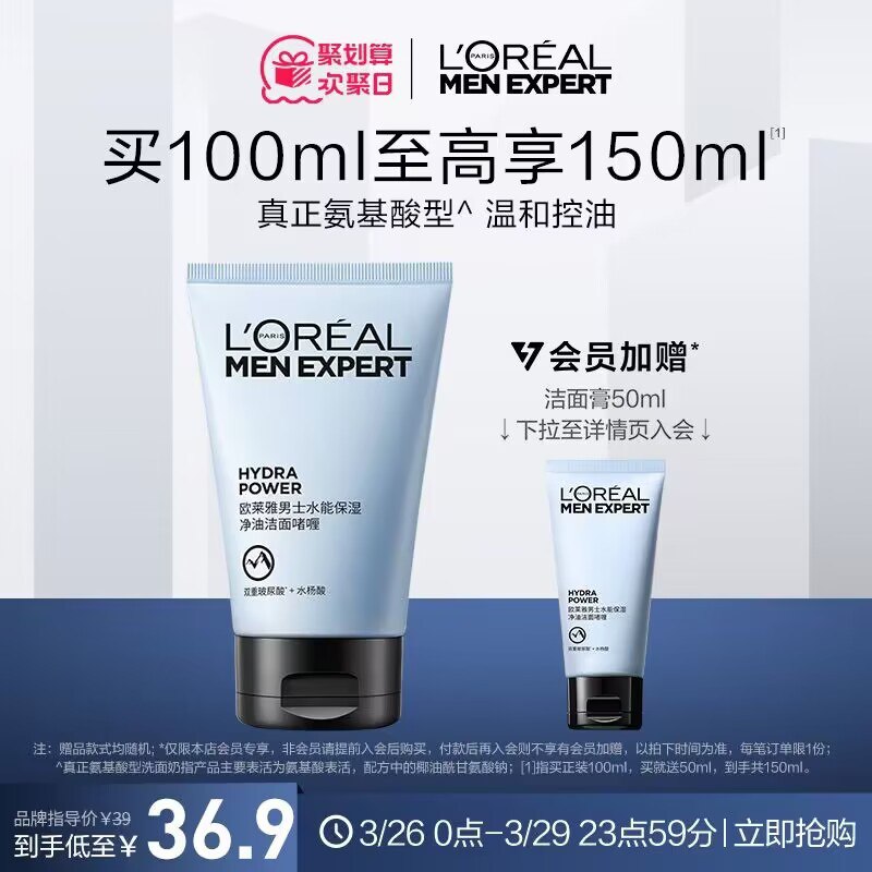 0点开始 拍下33.9亓【欧莱雅官方旗舰店】男士水能保湿净油洁面啫喱)TP8OdQDEA4w)/ CZ1111/男人型与不型 就是差这一步