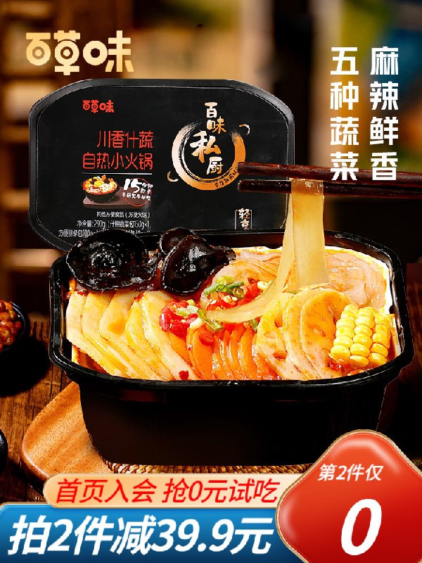 17.9元【百草味旗舰店】懒人自热麻辣小火锅2桶(he23XrfUbve)/