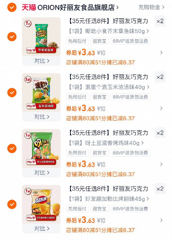 拍8件29亓，3.6/件【好丽友】四十多个零食任选9/YCN64G1xcSq// AA11