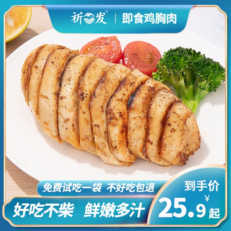 10点开始 拍下19.9元祈发即食健身鸡胸肉100g*7袋(O8svX8AjBxP)/
