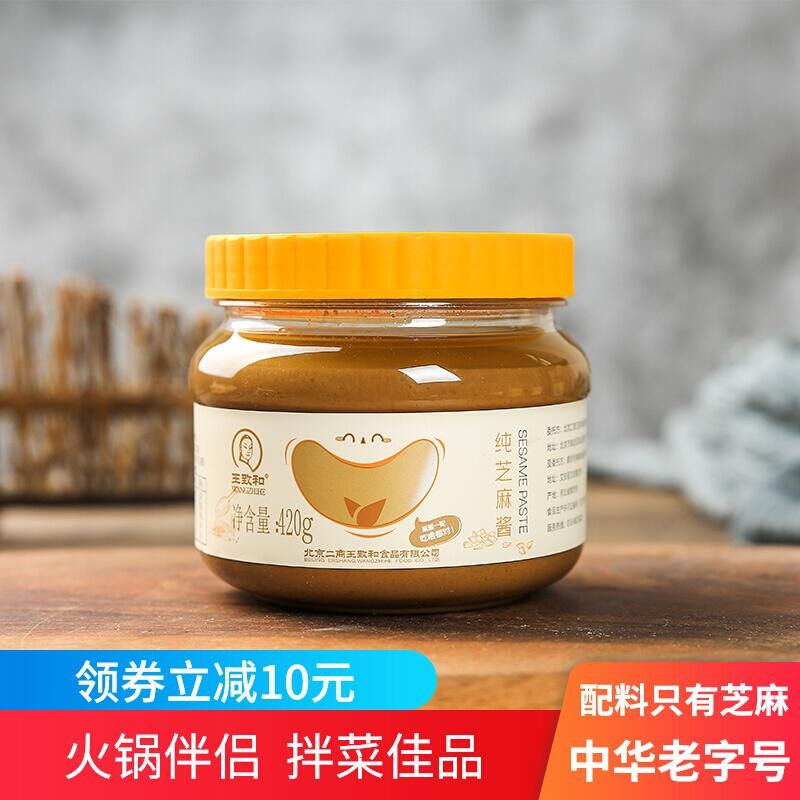 14.9元【王致和旗舰店】王致和传统纯芝麻酱420g/瓶(eu3Q2eZjxGM)/