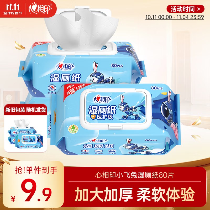 自营心相印 湿厕纸小飞兔系列XL码80片/包