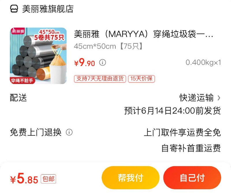 领页面9-3券美丽雅家用抽绳垃圾袋 75只京东够物小橙序下单5.9亓