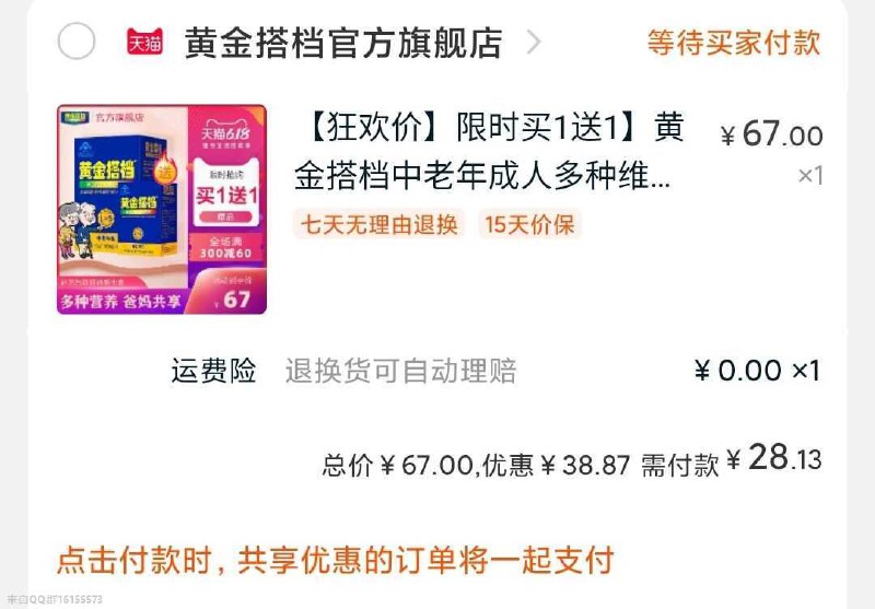 凑单拍1份一起付款再单独退款 到手28亓  (A0TJ1sPFWEb)  ----------618每天三次紅包陶宝：