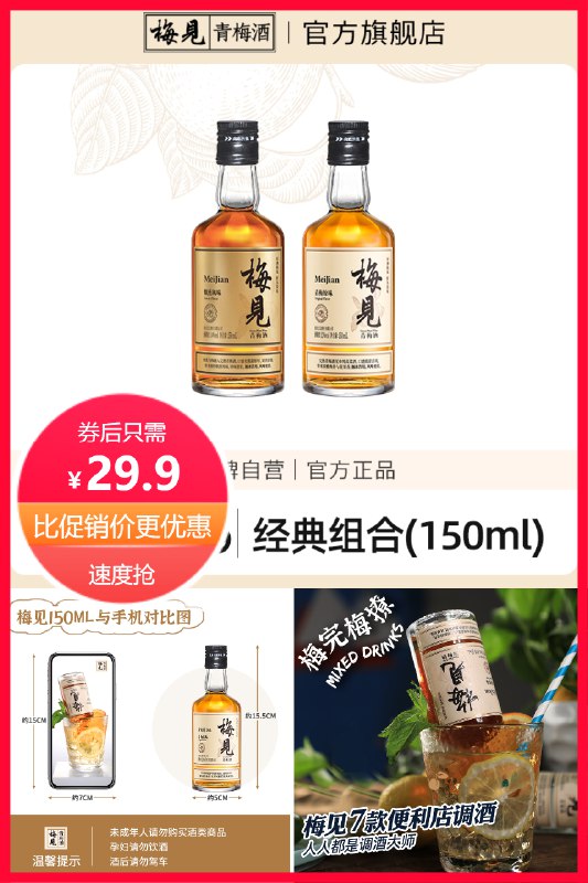29.9元12度白梅见+14度烟熏风味金梅见微甜不腻低度微醺小瓶青梅果酒(FvLo2LWNed2)/