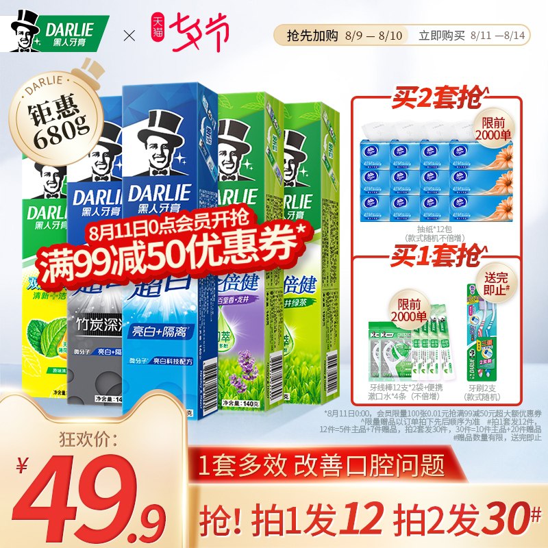 0点后下单 先领券39.9元跨店满减凑单 预计35元黑人超白茶倍健牙膏组合5支(nCwEXOPan94)/ 前两千单送牙线棒12支*2袋+便携漱口水*4条