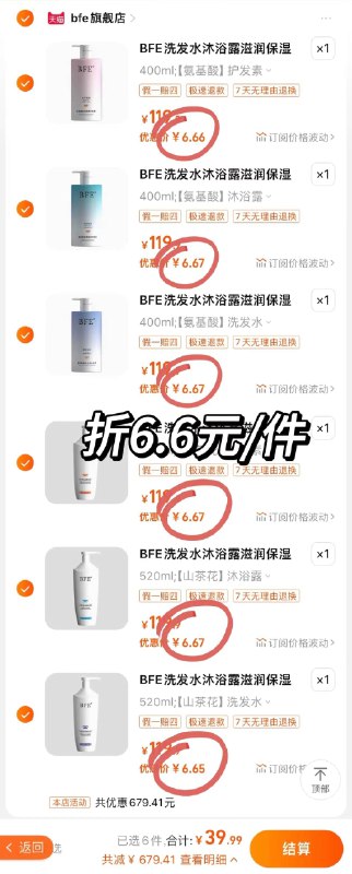 39.99亓 任选6件-BFE官旗 洗护用品520ml*6瓶)yBFFWYSHNjt)/ CZ11//洗发水