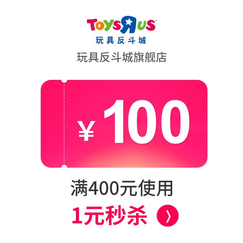 1-玩具反斗城400-100/ CZ3457 /)EtPRdpV5oi9)//全品券 d.618day.com/618