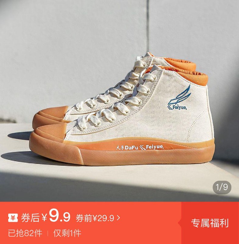 9.9亓起 飞跃帆布鞋女先选尺码再选窾式