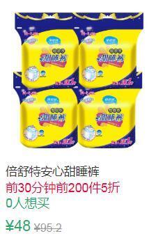 13点前200件5折24元倍舒特甜睡裤8片 (Nsrl1vu9pQl)