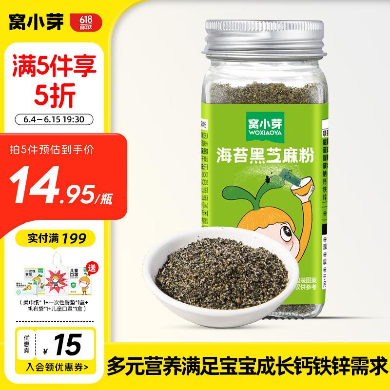 叠加200-20窝小芽 儿童天然食材调味料拌饭伴餐入会15奍，组合拍7件27.82