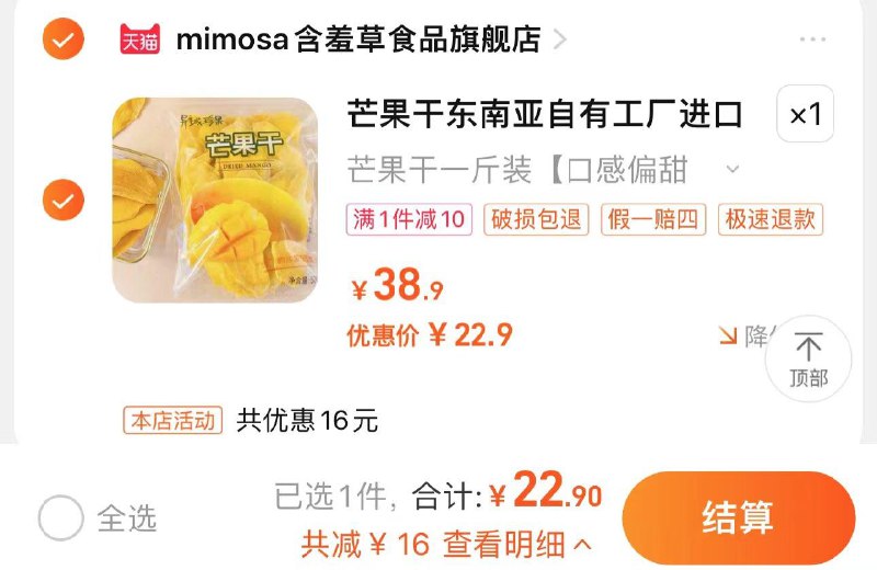 22.9亓 mimosa食/品官旗拍38.9亓选项 到手1斤装含羞草泰国新鲜芒果干500g/ CZ0001  dl488.kuaizhan.com/?tjgyWSnnO1O /:/ CA1371/
