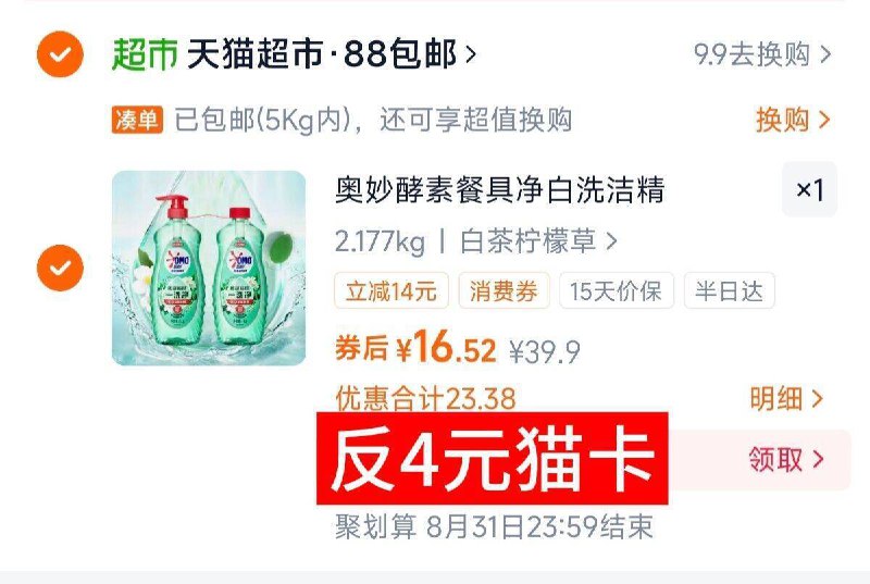 88vlp16.5亓送4猫卡=12.5亓❗奥妙酵素洗洁精1kg*2瓶9/Q2Ro4gFGTsf// AA11