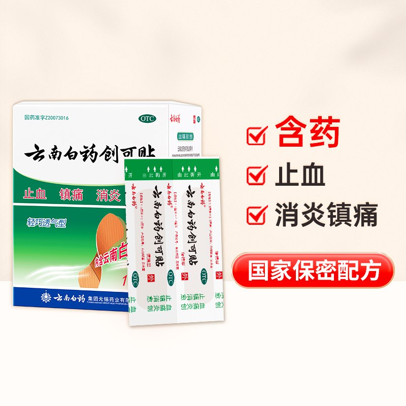 1.领券 加入购物车1件云南白药防水透气创口贴100片￥HLA1280w6Z2￥/