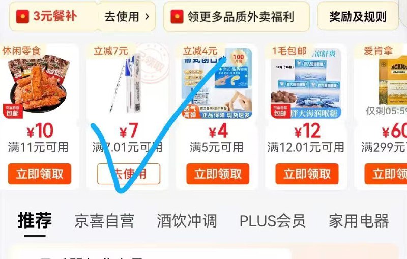 左滑拿劵7-7