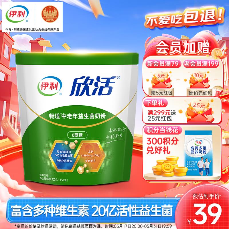 概率砸落29-10奍伊利 欣活畅适 中老年奶粉 400g，12