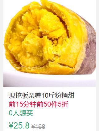 12点前50件5折12.9元板栗红薯新鲜10斤 