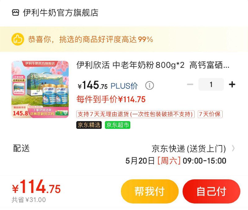 Plus领105-5全品券