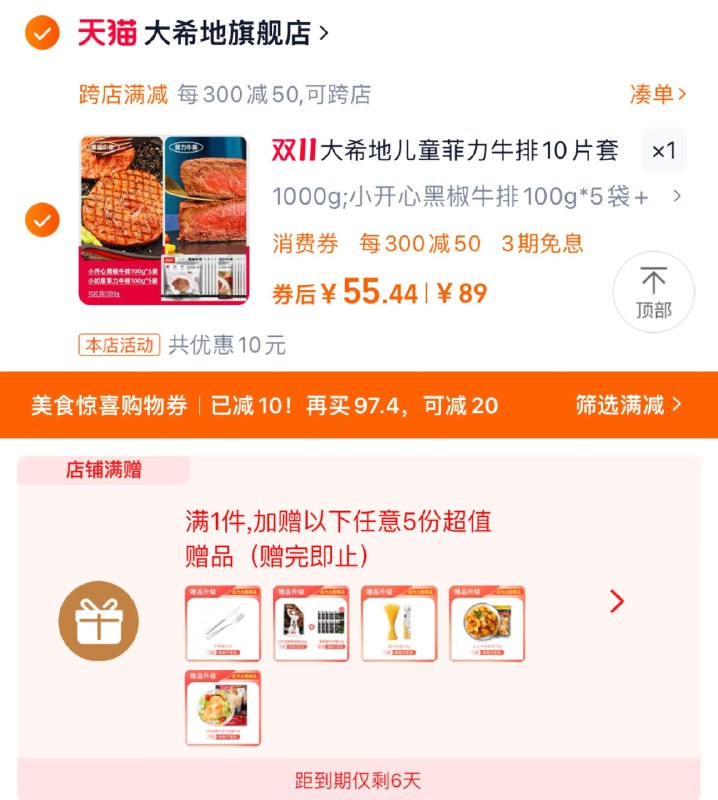 双凑满减 美食品类到手55亓 超多赠品如图大希地菲力/黑椒牛排共10袋/ CZ3856 /n8n93KRpW5j// 全品抵扣 m.fanli.me
