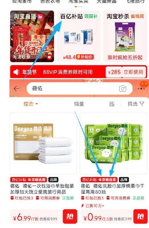 tb首页-进百亿补贴页面搜：德佑，可找到低价买抵扣楼上红包后更低