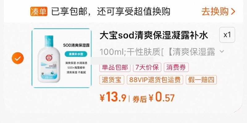 阿里健康，0.57大宝sod清爽保湿凝露9/Nhj54wyBg2J// AA11