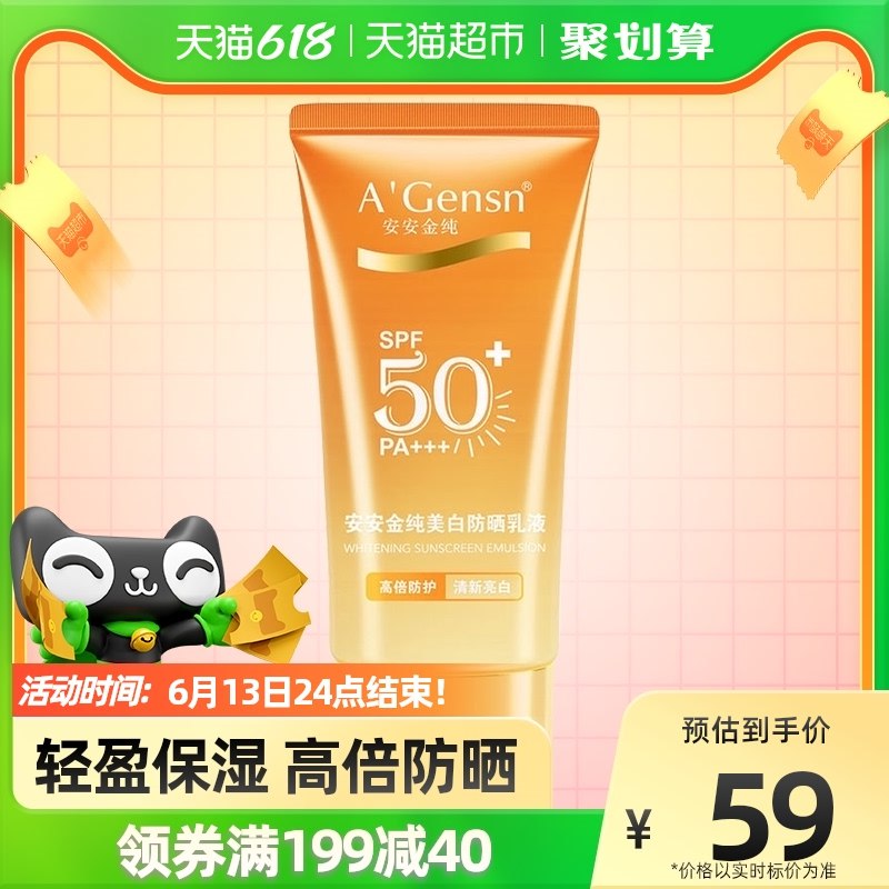 1件拍下  劵后39元安安金纯防晒霜面部隔离*50g(dJRh2N88MK0)/