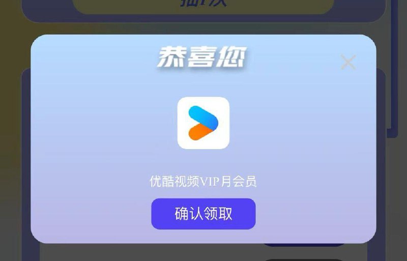 联通app-权益超市抽奖试试  概率视频月卡