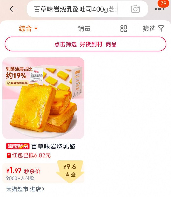 tb秒殺频道搜索标题拍下叠加淘金币8.79，返9卡百草味岩烧如酪吐司400g芝士面包休闲零食小吃早餐代餐糕点心/ CZ5726 9/eITFeA7AK0U//://