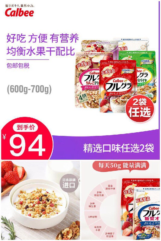 低温烘焙，黄金配比，口感惊喜【卡乐比】进口水果麦片任选2袋原价【119元】 券后【94元】 包邮