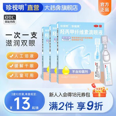 0点开始 拍3件 29.7💵【珍视明大药房旗舰】珍视明眼药水15ml*3瓶)rba8dDwuptM)/ CZ11//【赠品2袋护眼贴~】