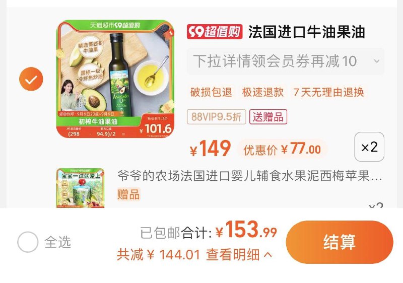 1.拍2件，vip单件 【77】限量赠爷爷的农场果泥*2袋爷爷的农场牛油果油250ml*2/ CZ3457 /)L1J8dBX2wN4)//