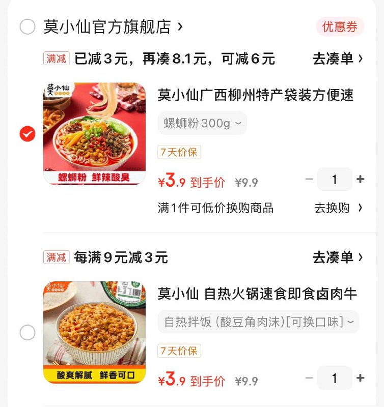 京东app-我的-右上角设置模式切换-切极简模式首页9.9包邮进入领9-3券莫小仙 自热拌饭  3.9亓