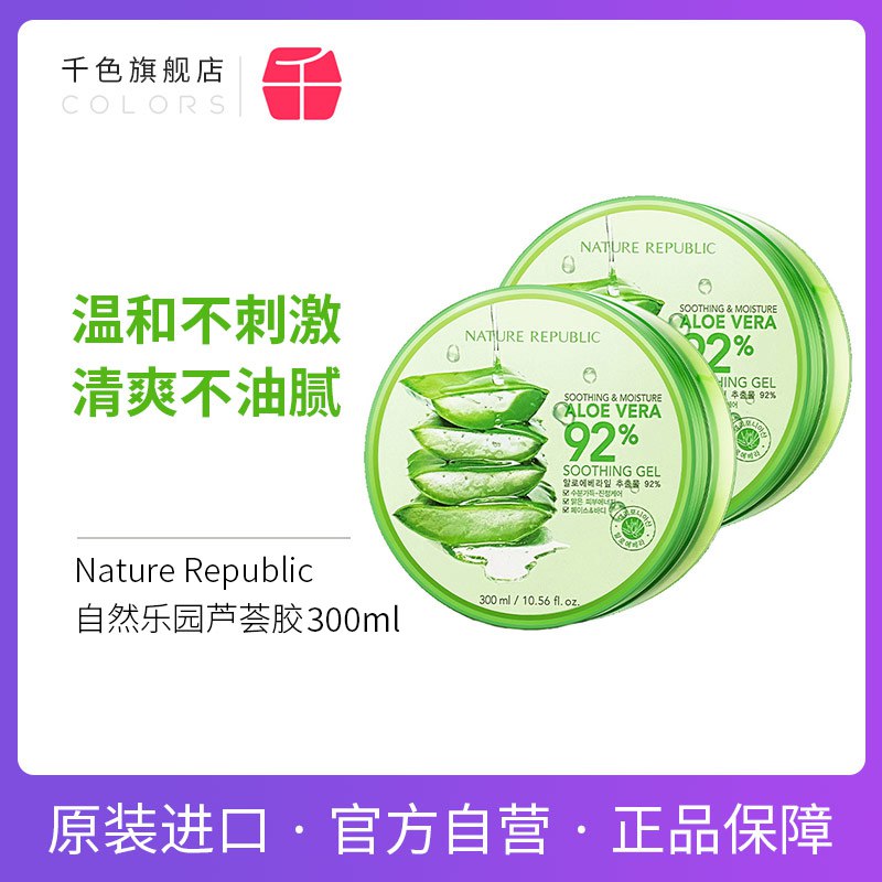 14.9元 自然乐园芦荟舒缓保湿凝胶300ml(lfNQXexpMcc)/