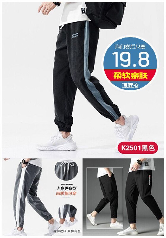 【型男必备】潮流百搭宽松束脚裤原价119.8元【券后19.8元】包邮