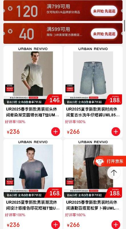 20点开始 先领券UR男装4折 领799-120券