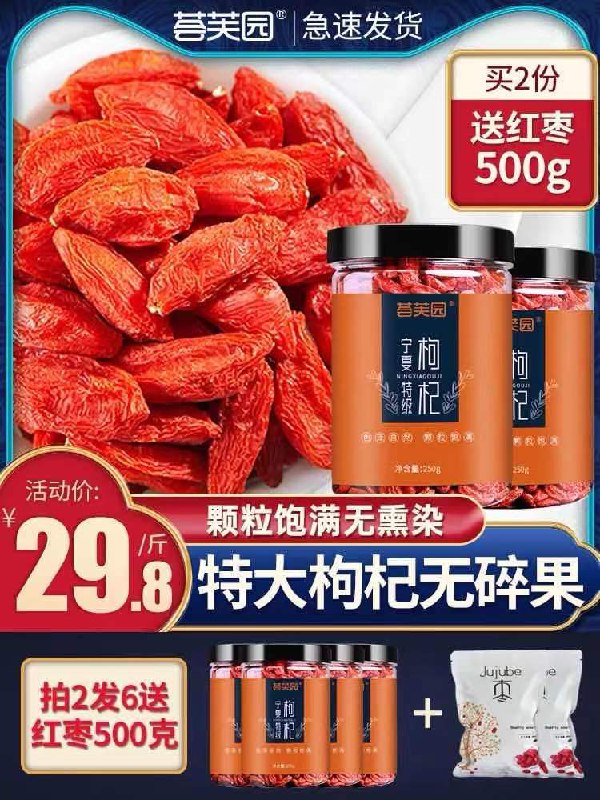 19.8元 买1送1共2罐宁夏特级免洗红枸杞500g(zOD0XZGqAPz)/