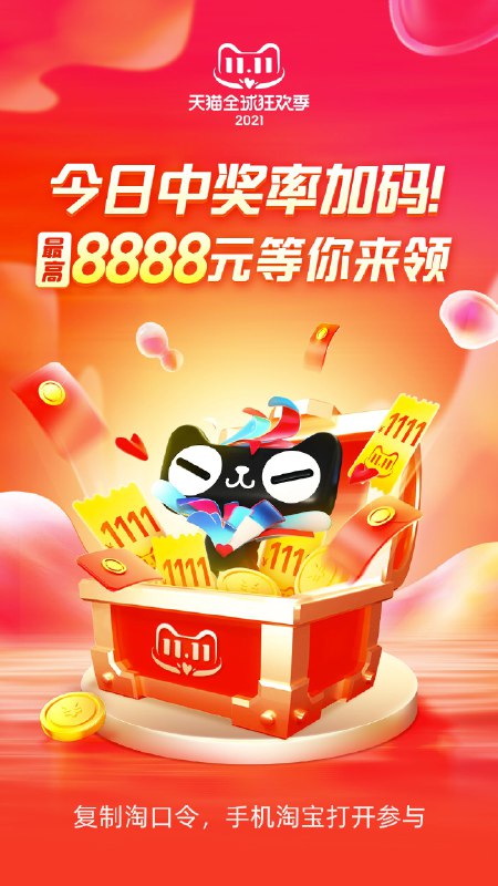 20点 超市虹包加码复制打开淘宝APP弹出 11.11淘宝大促虹包主会场(aWhIXFIjRHH)/JD红包：