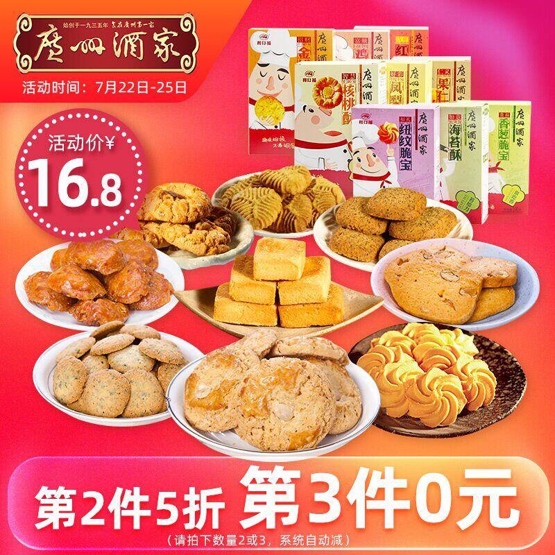广州酒家旗舰店多款糕点拍3盒20元  (qe7d1Am2vHe)