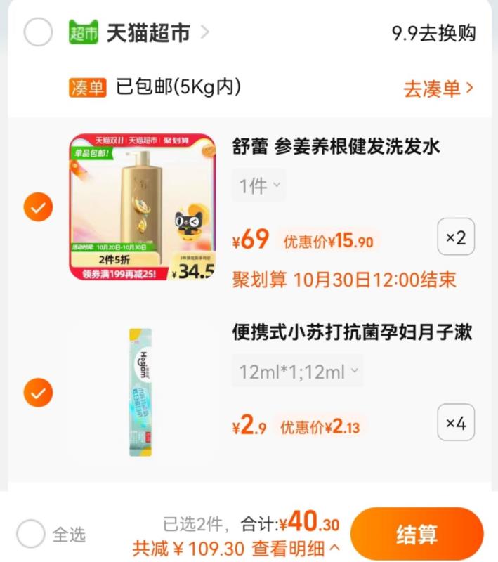 2.加车4件 皓齿健漱口水叠加149-25券 组合44元包邮(3MWyXuctlGA)/ 红包：