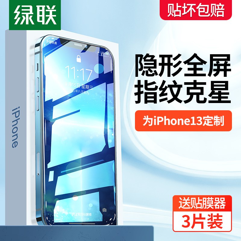 5.8元 绿联旗舰店苹果全系列钢化膜送神器￥p3mE26L9QoN￥/
