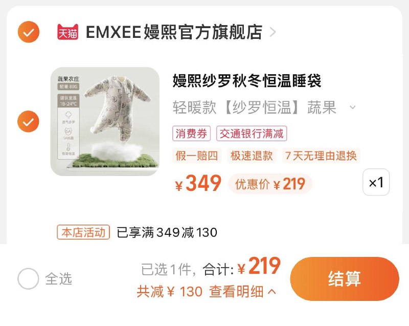 219亓，拍349亓选项嫚熙纱罗夹棉儿童恒温睡袋/ CZ0001 /)HgkrW2A5r8a)//每日红包 1111.fanli.me