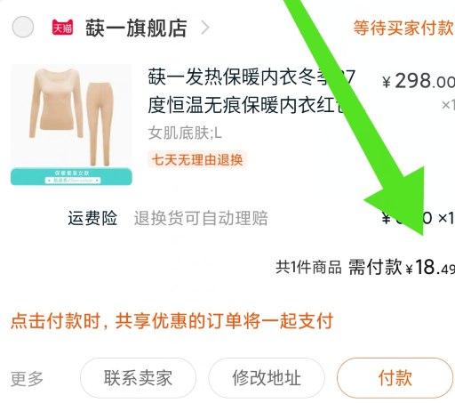 2.凑单商品 也加购物车1件(qbDscFPKXUs)/ 两个东西一起提交并付款然后再单独退款凑单商品蒛一保暖内衣  到手18元新低